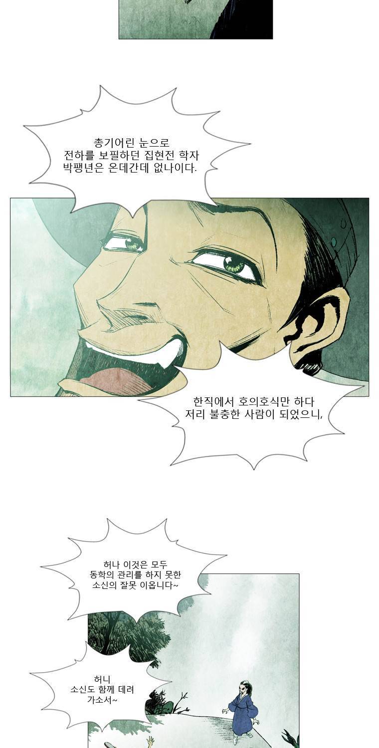 살생부 2화 8