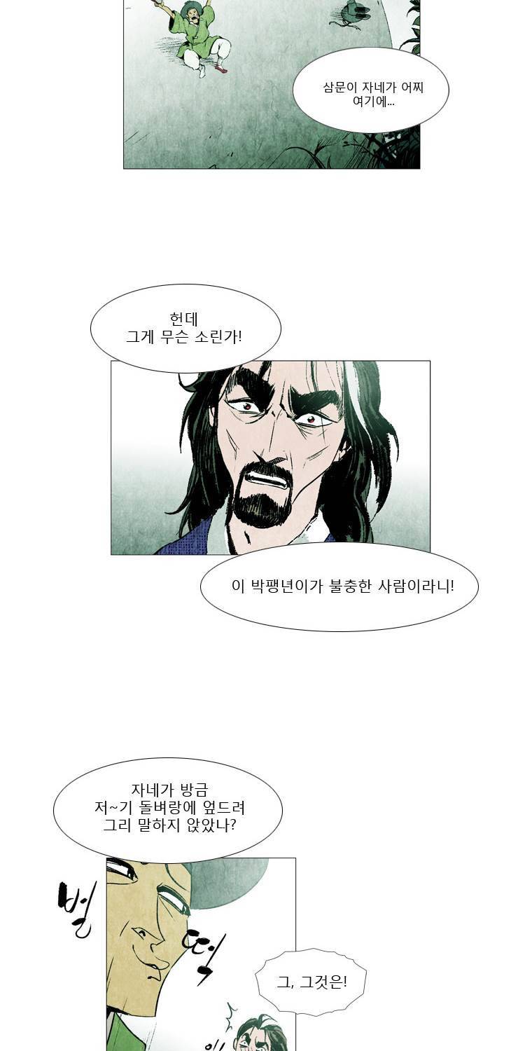 살생부 2화 9