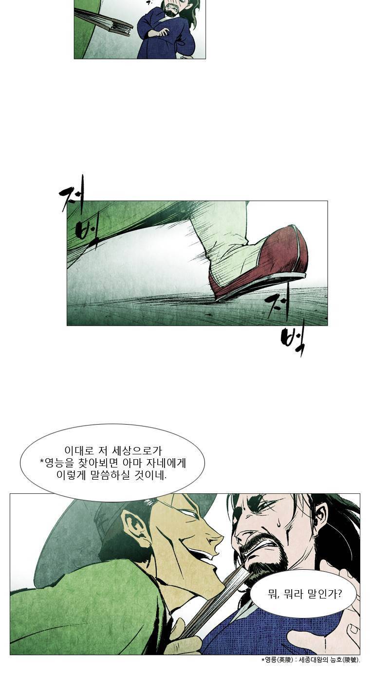 살생부 2화 10