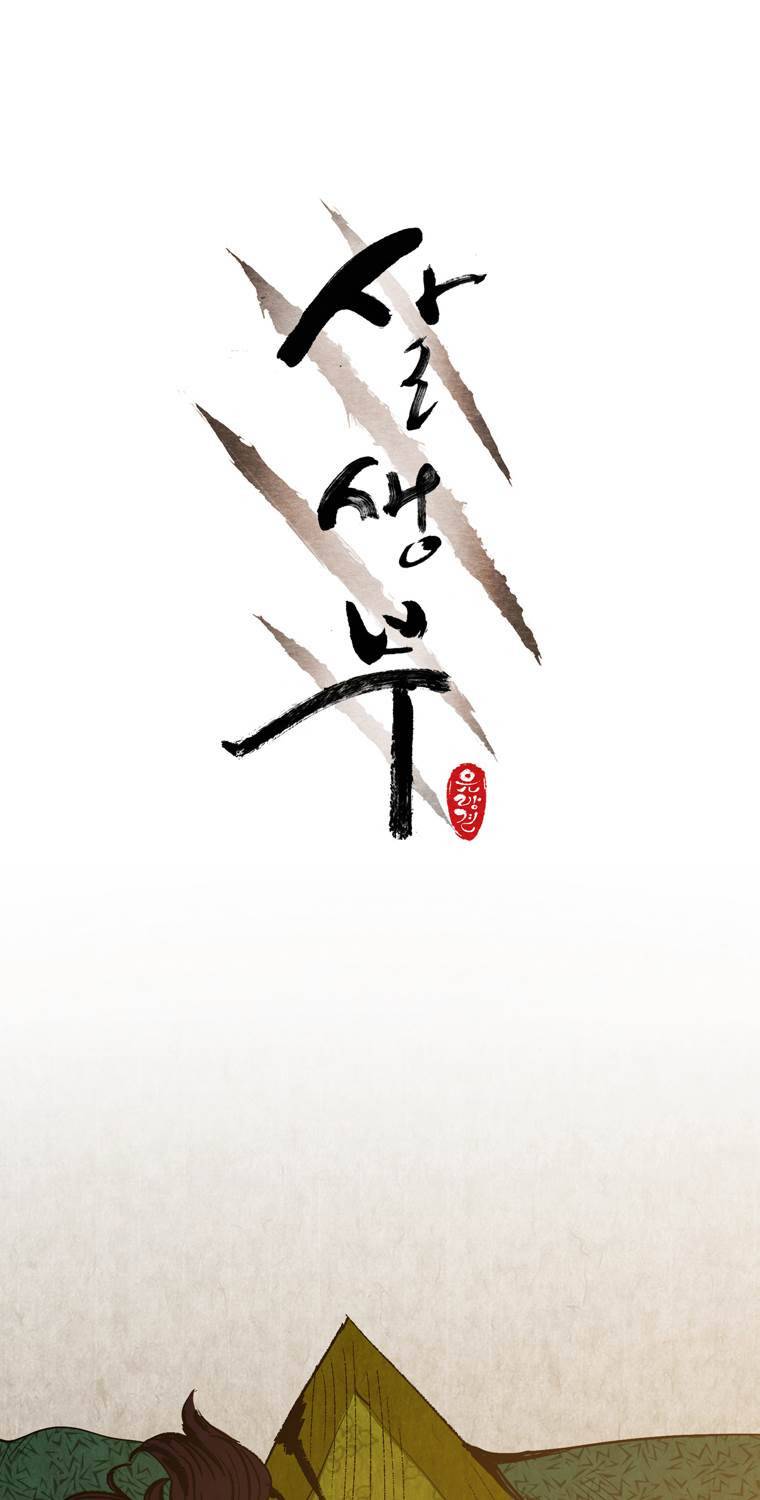 살생부 12화 1