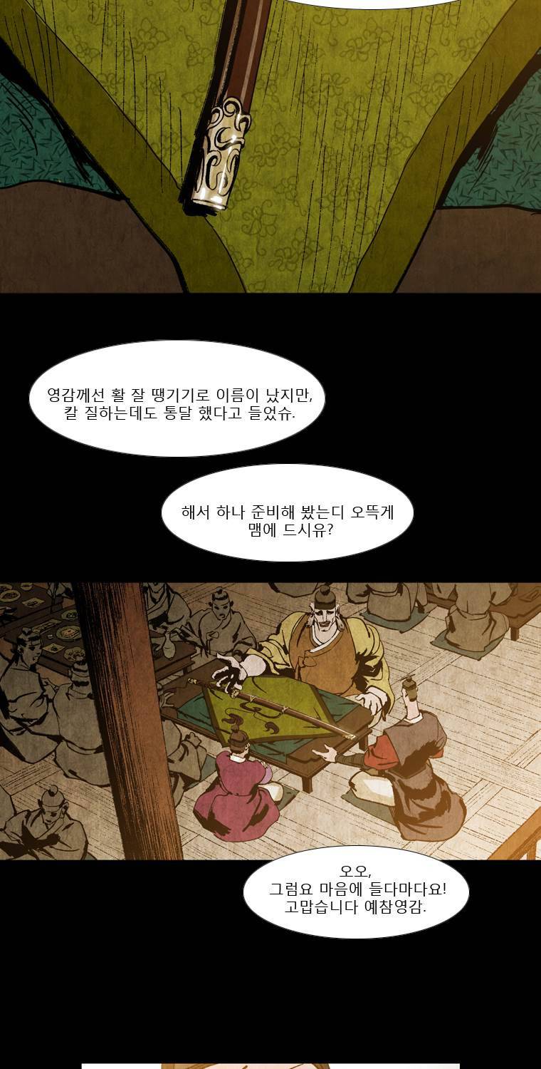 살생부 12화 3