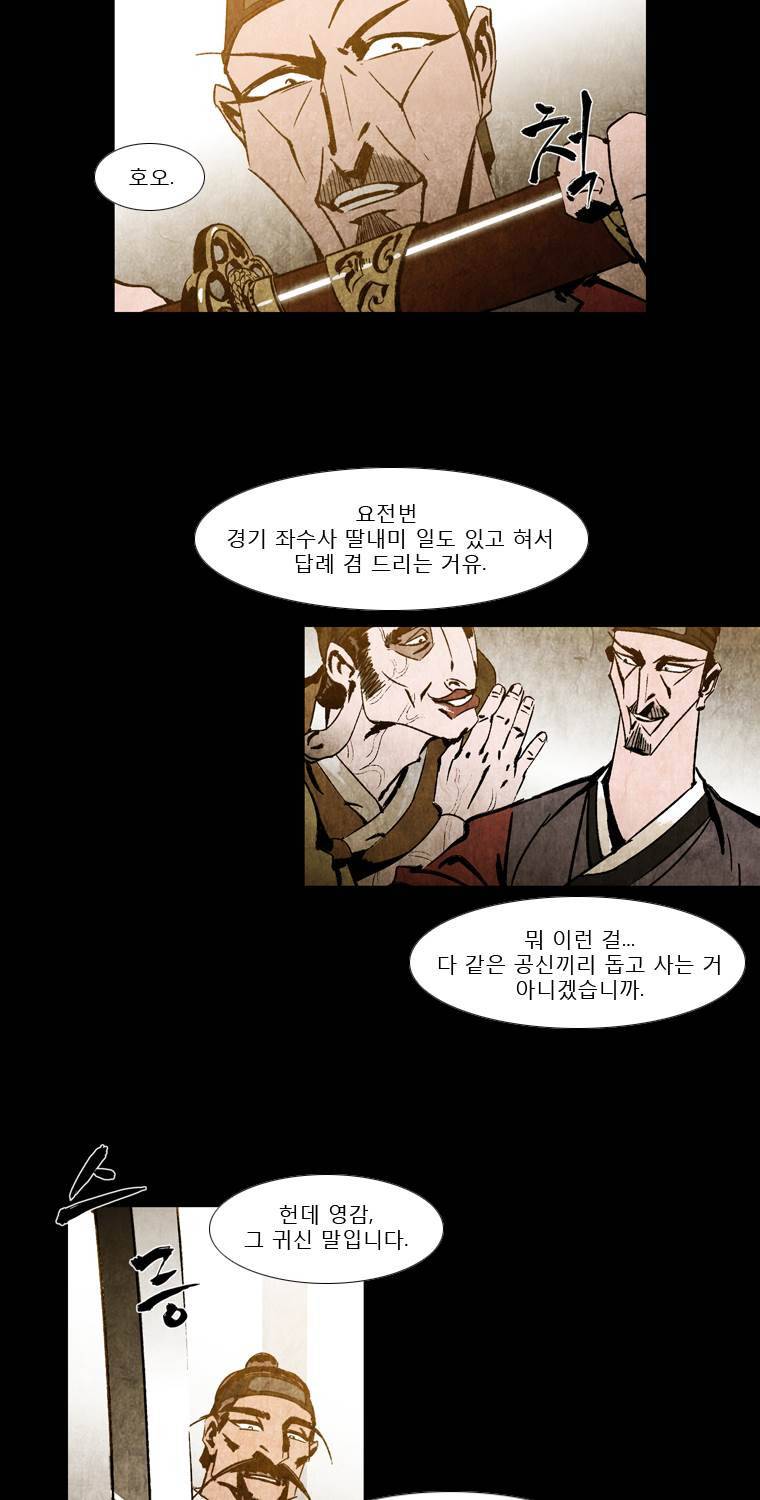 살생부 12화 4