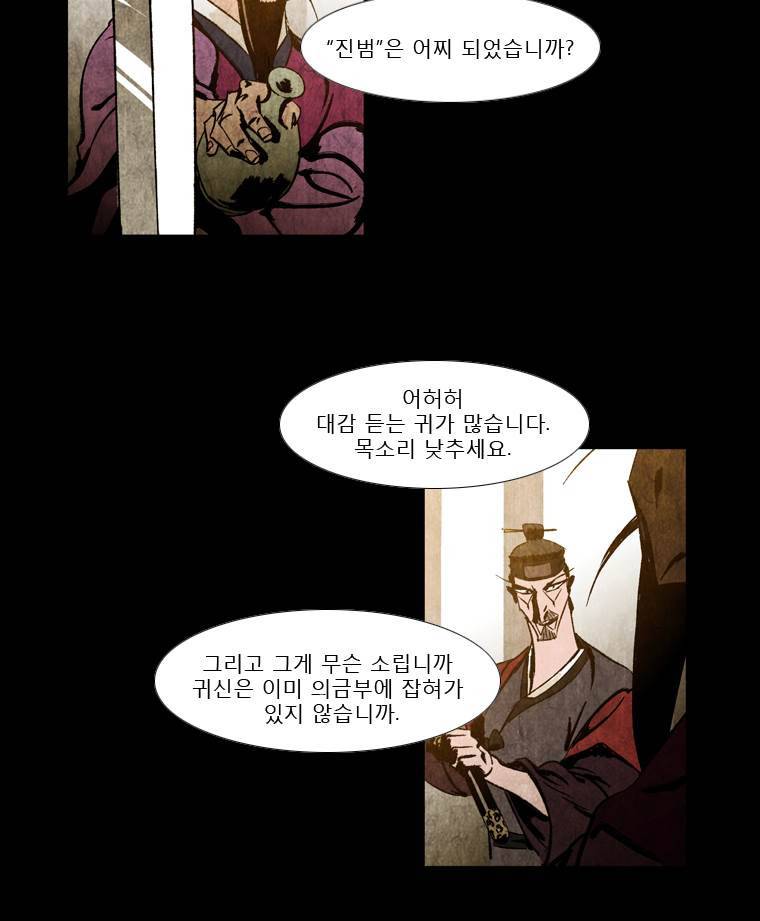살생부 12화 5