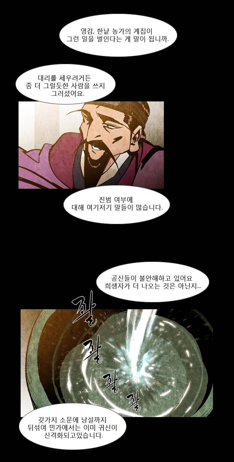 살생부 12화 6