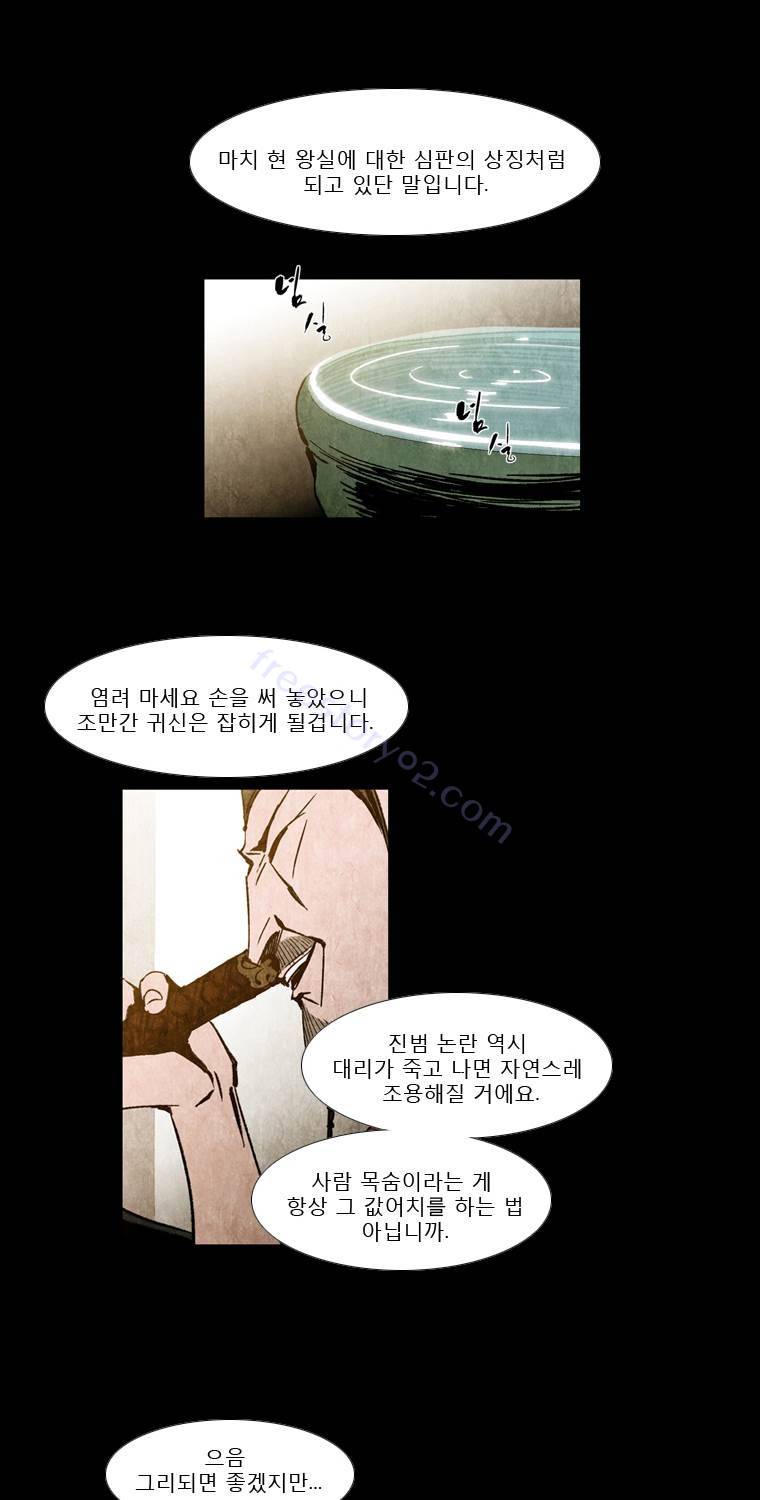 살생부 12화 7