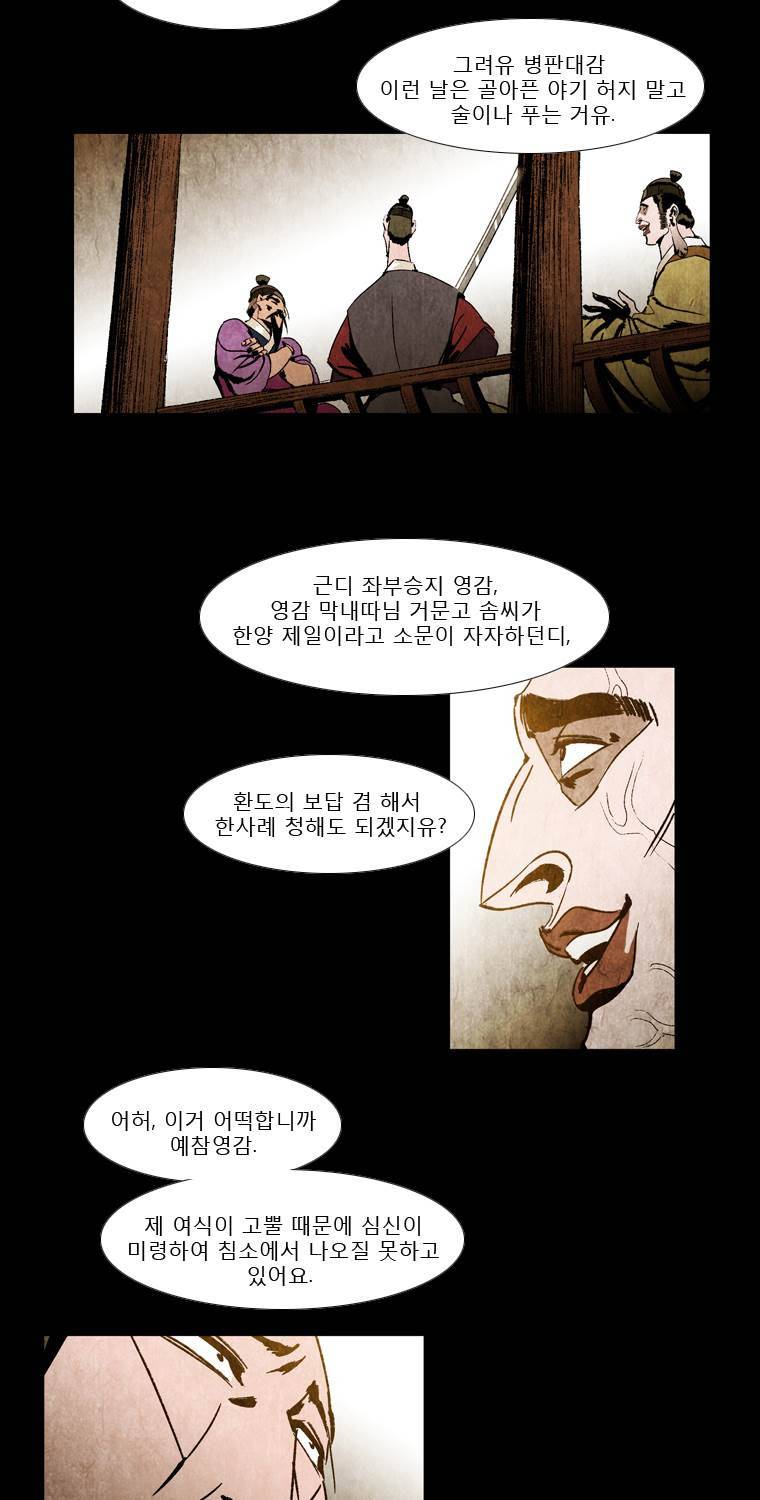 살생부 12화 8