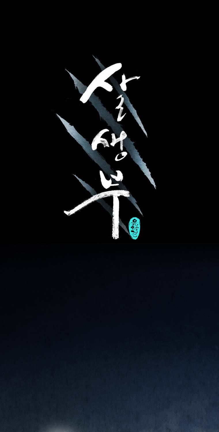 살생부 22화 1