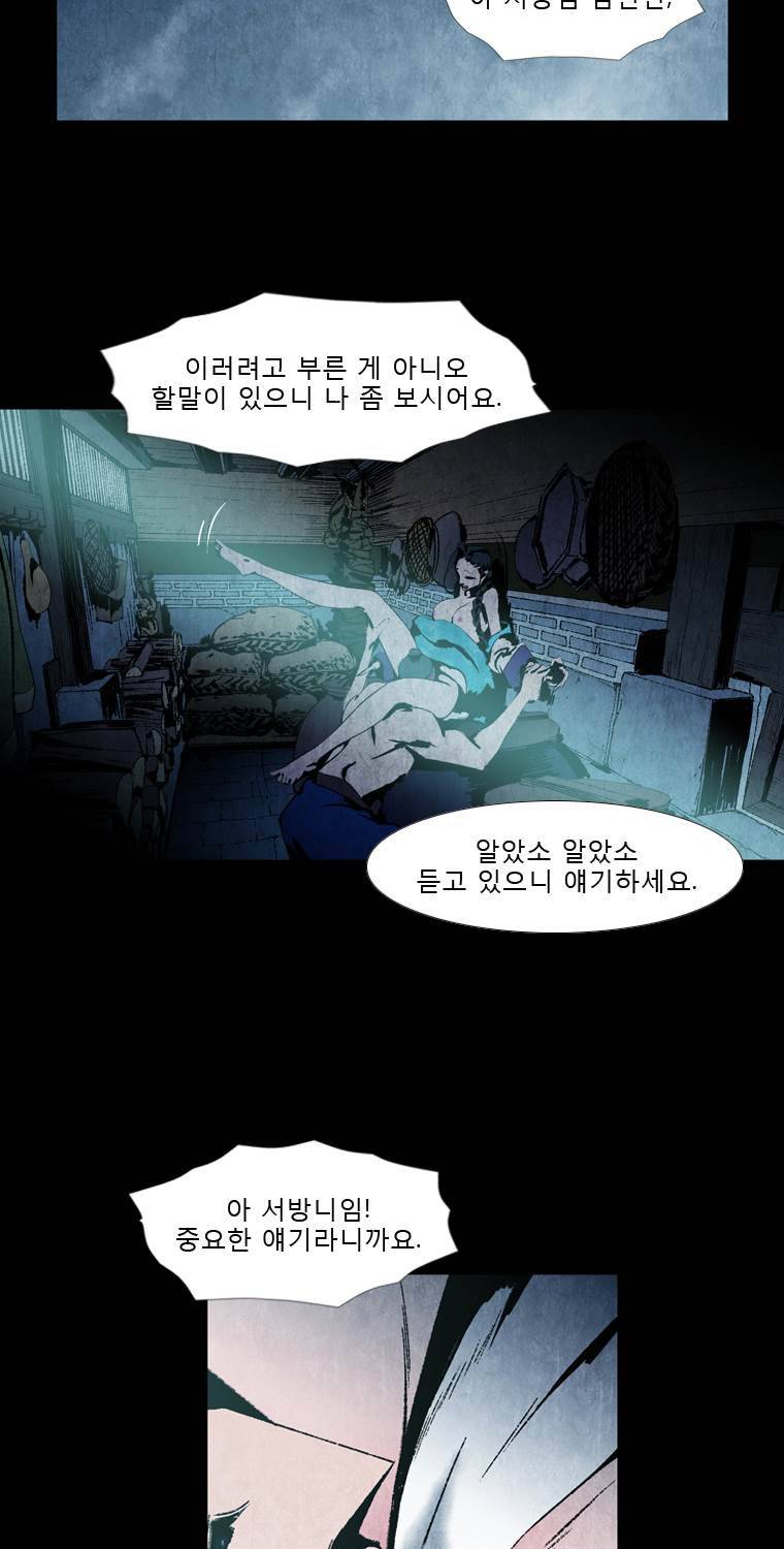살생부 32화 2