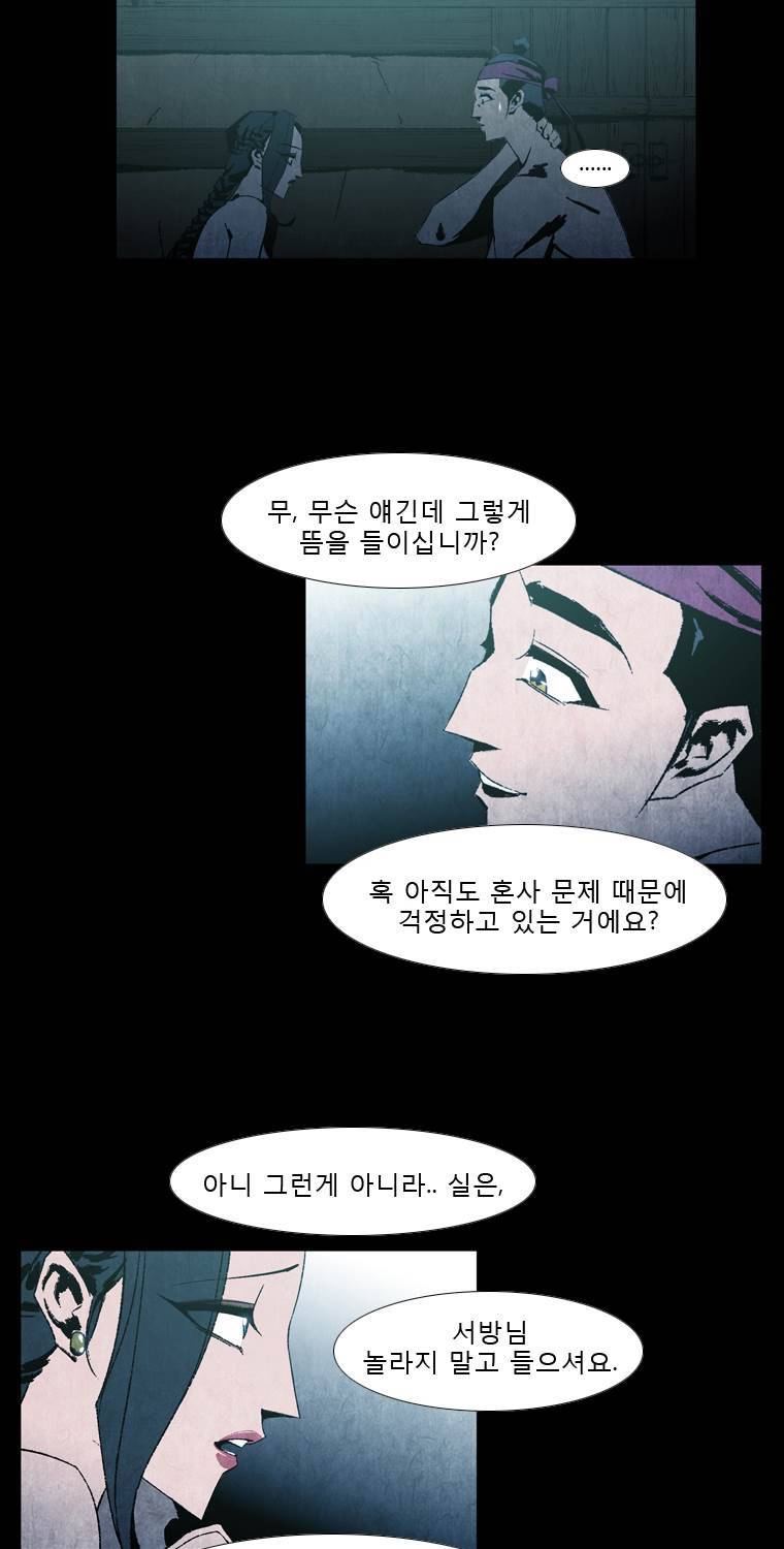 살생부 32화 4