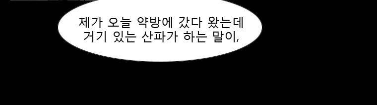살생부 32화 5