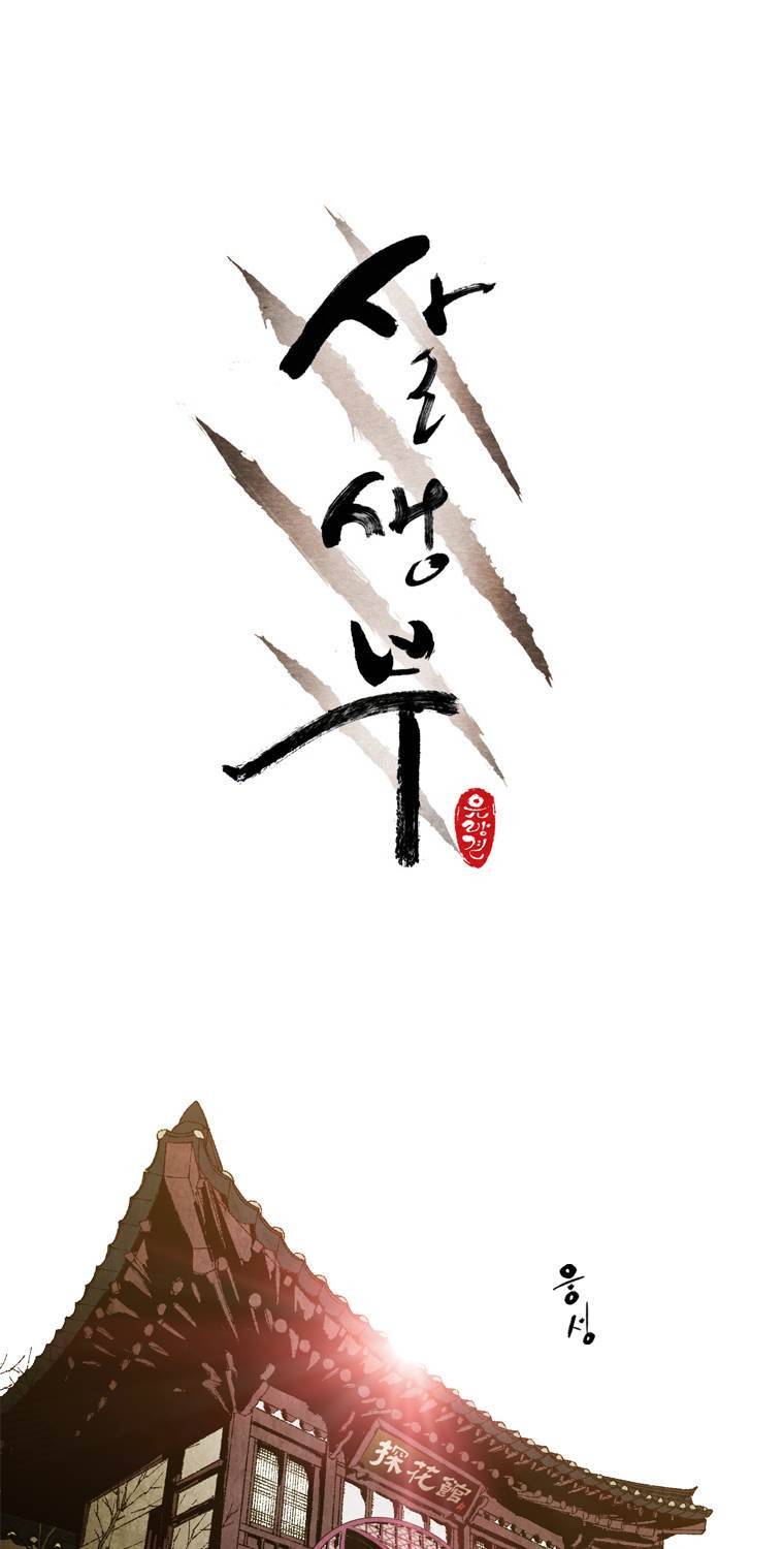 살생부 42화 1