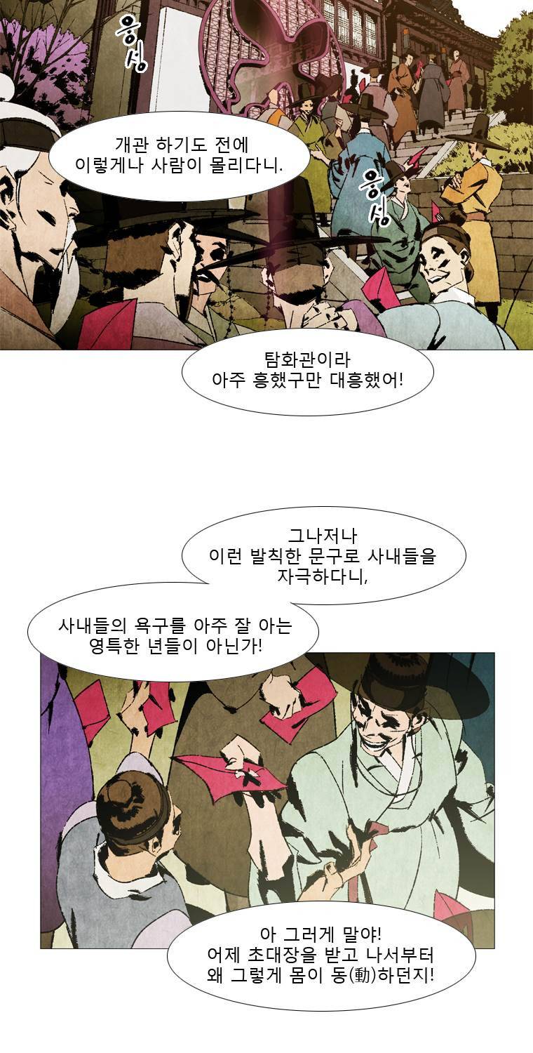 살생부 42화 2