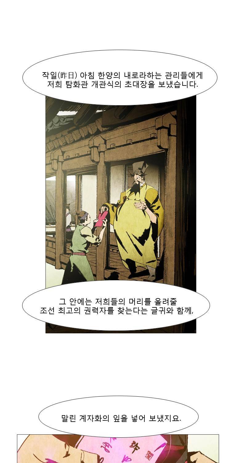 살생부 42화 4