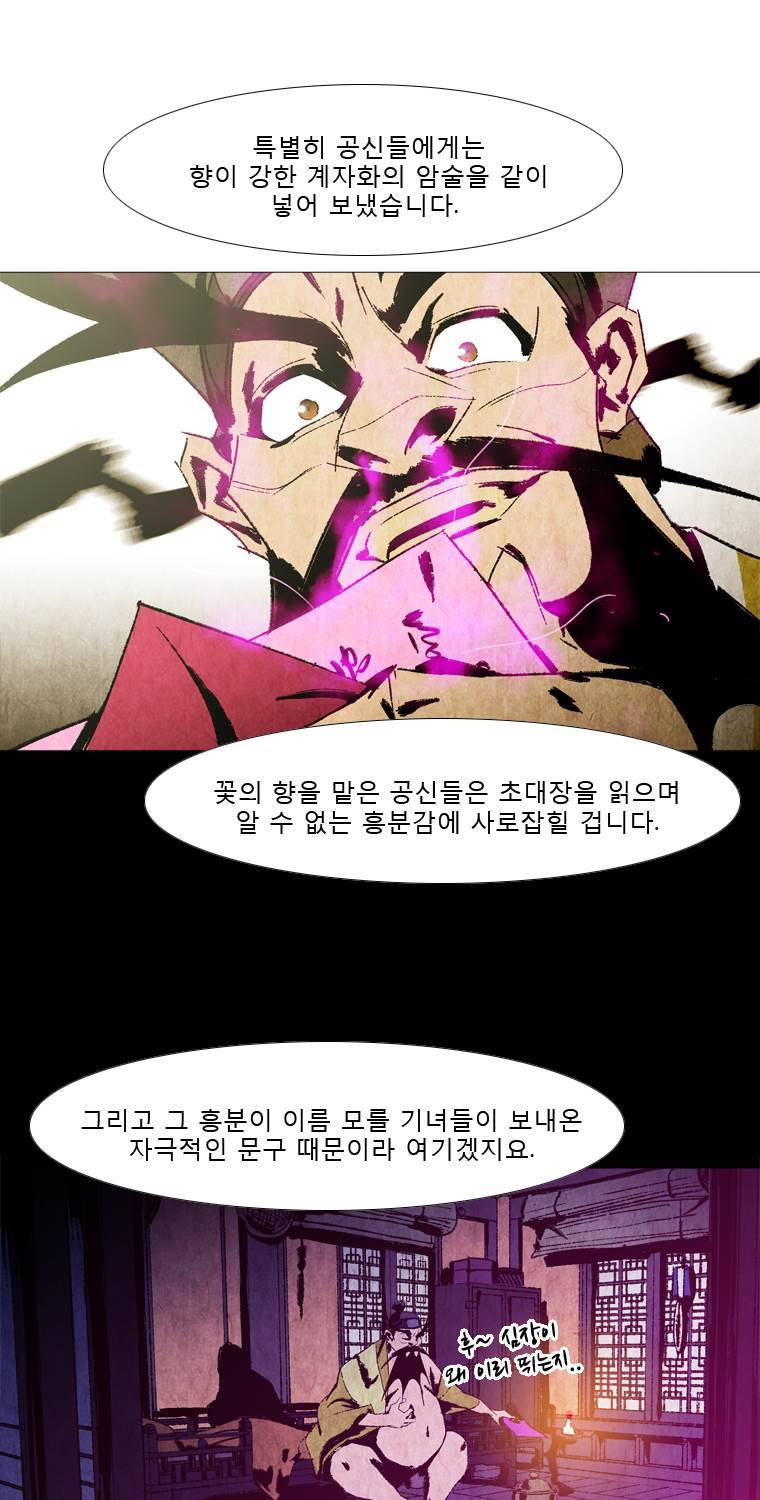 살생부 42화 6