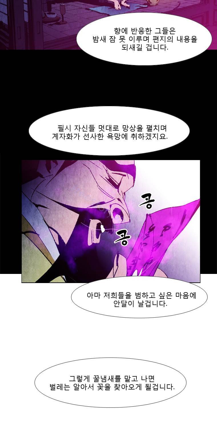 살생부 42화 7