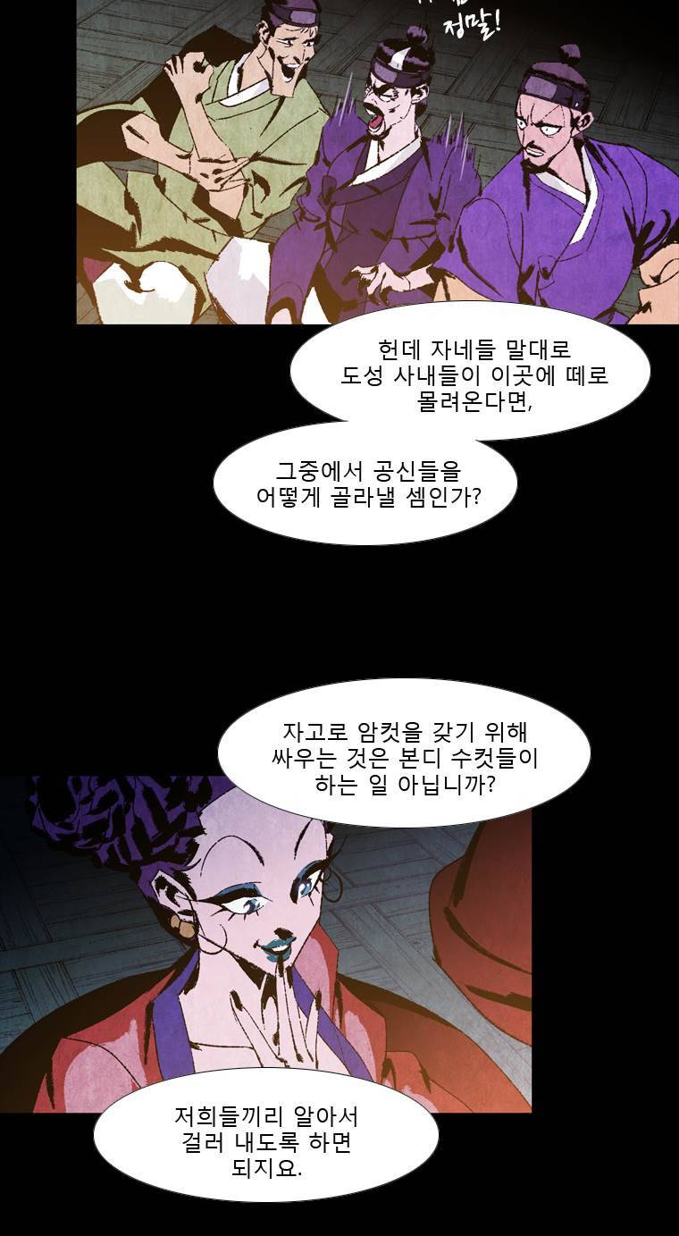 살생부 42화 9