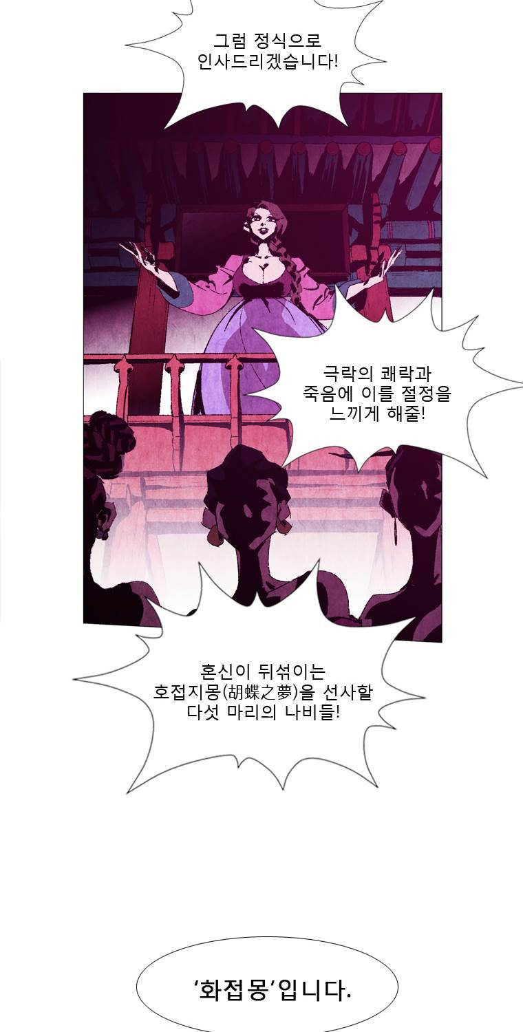 살생부 42화 11