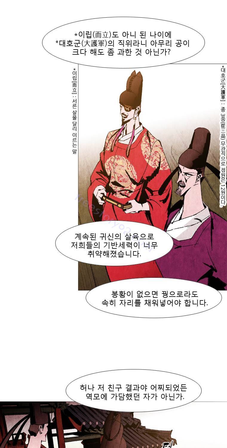 살생부 53화 7