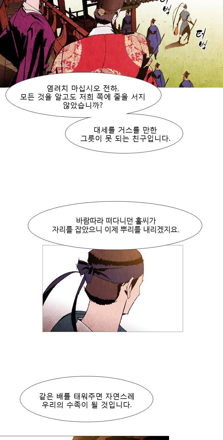 살생부 53화 8