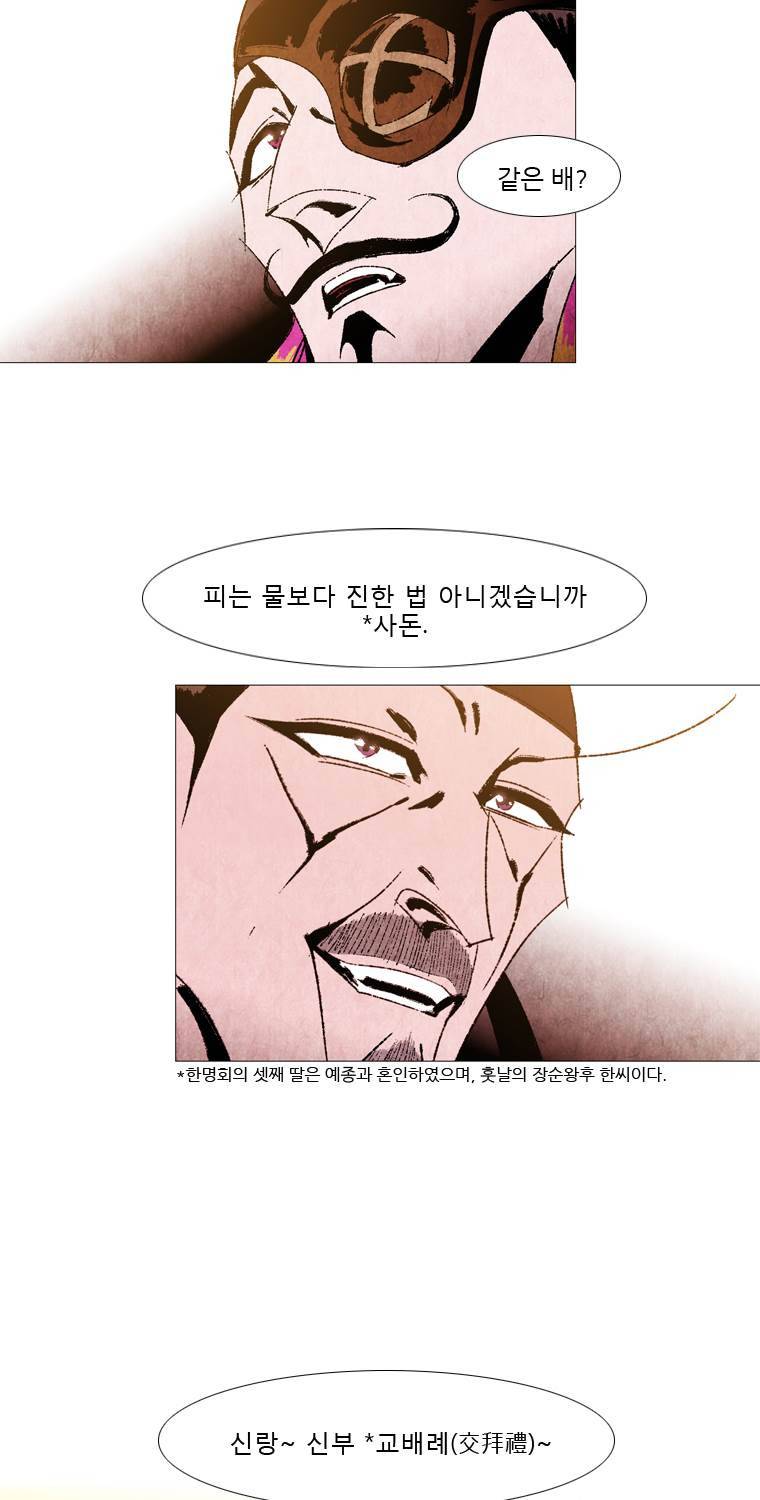 살생부 53화 9