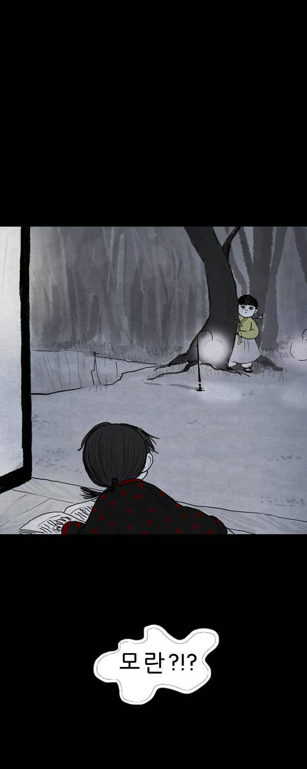 묘진전 7화 - 그대의 빛은 내겐 어둠이어라 _ 2 2