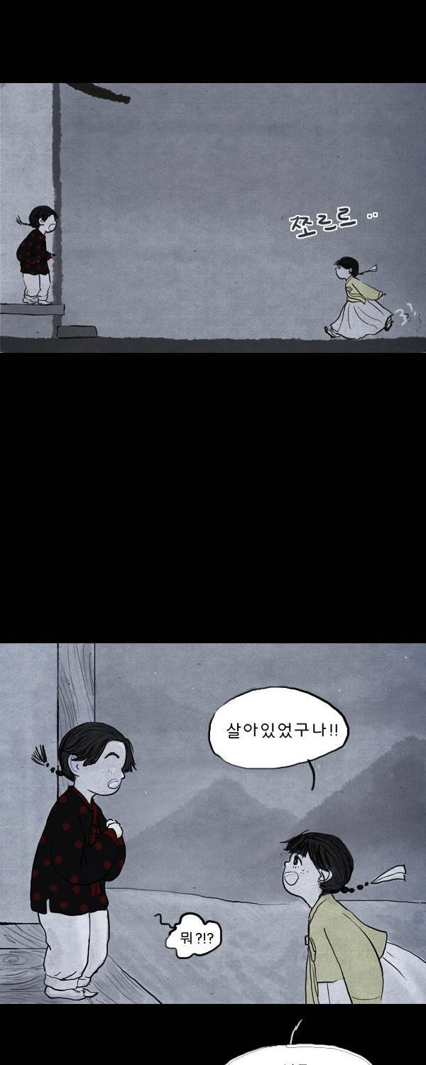 묘진전 7화 - 그대의 빛은 내겐 어둠이어라 _ 2 4