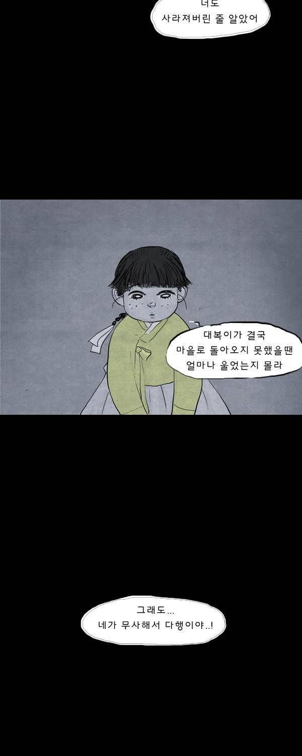 묘진전 7화 - 그대의 빛은 내겐 어둠이어라 _ 2 5