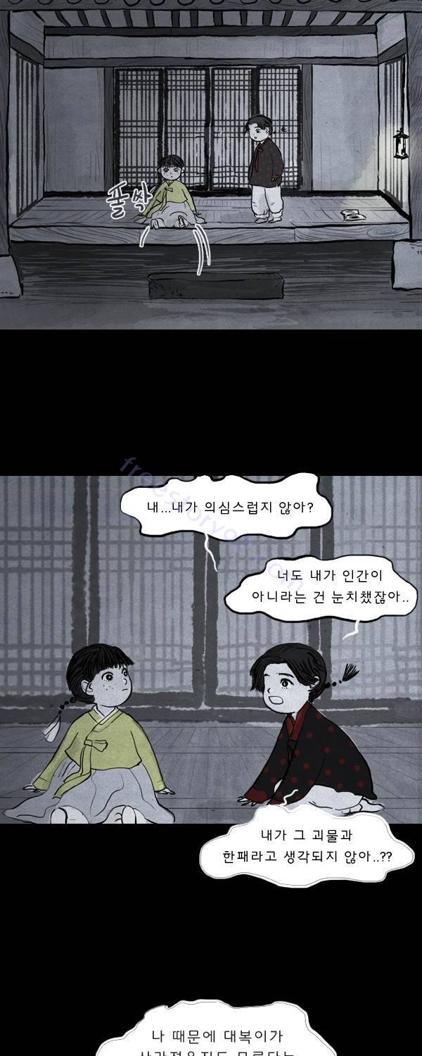 묘진전 7화 - 그대의 빛은 내겐 어둠이어라 _ 2 7