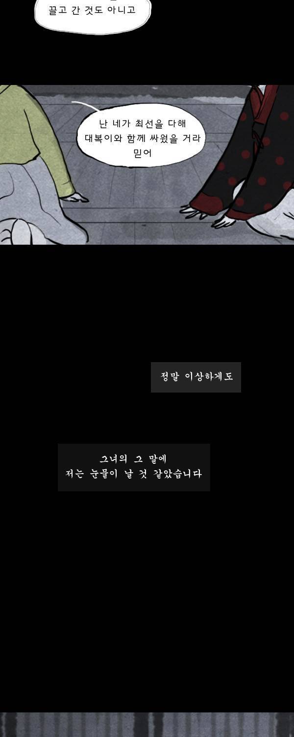 묘진전 7화 - 그대의 빛은 내겐 어둠이어라 _ 2 9