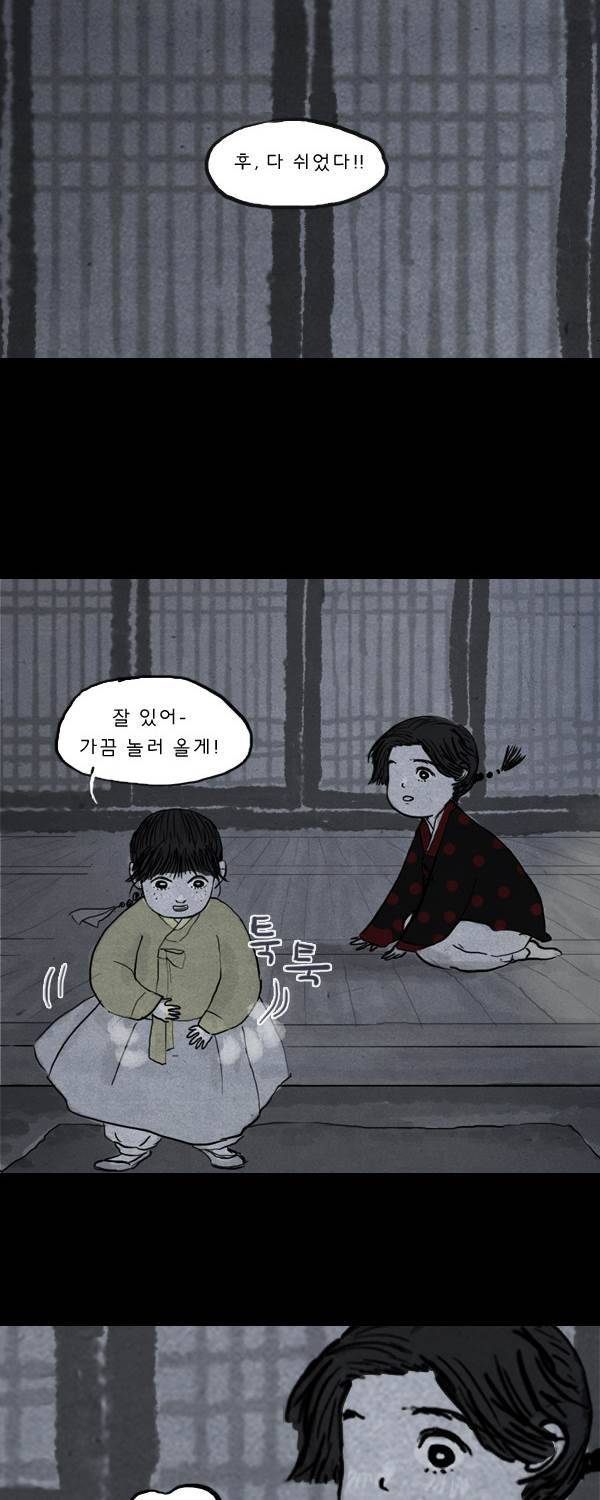 묘진전 7화 - 그대의 빛은 내겐 어둠이어라 _ 2 10