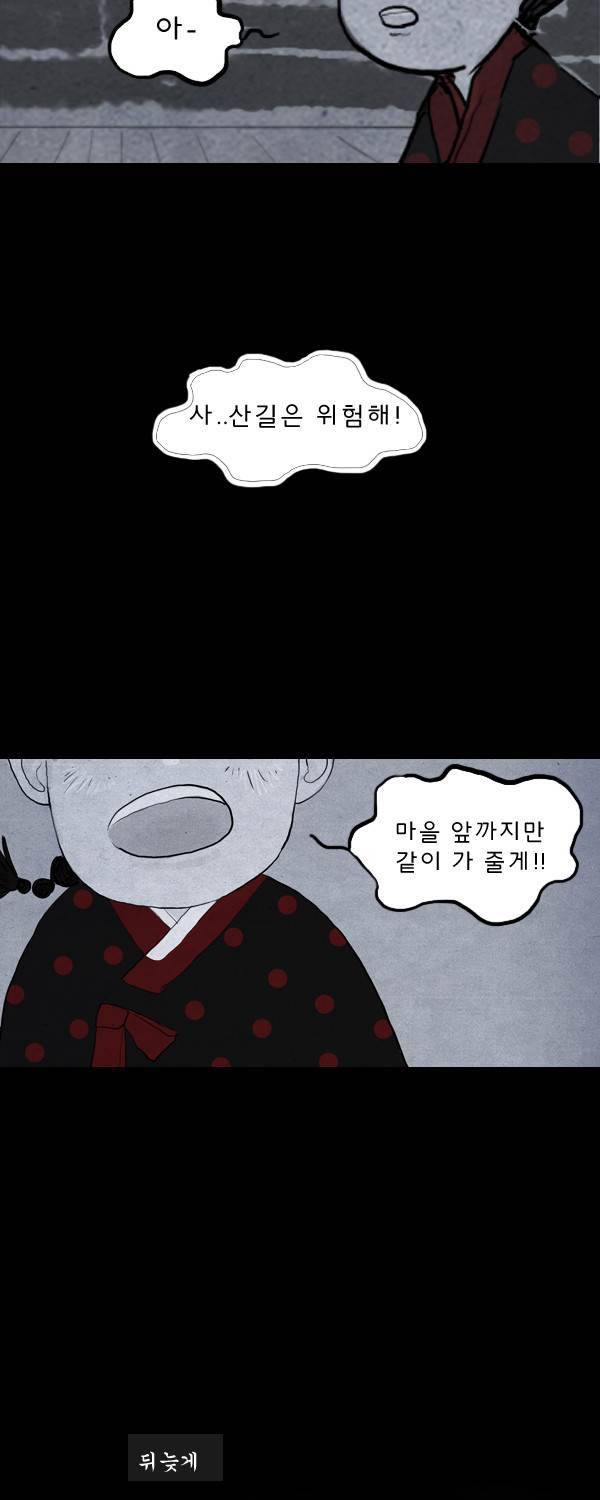 묘진전 7화 - 그대의 빛은 내겐 어둠이어라 _ 2 11