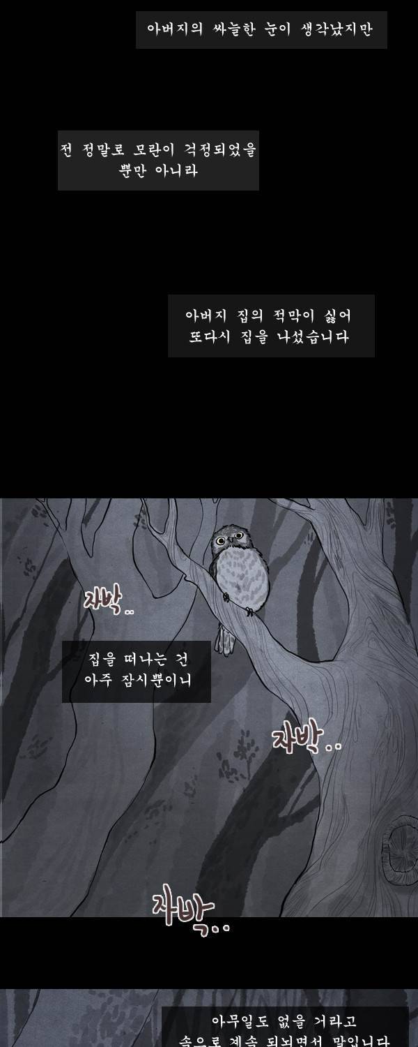 묘진전 7화 - 그대의 빛은 내겐 어둠이어라 _ 2 13
