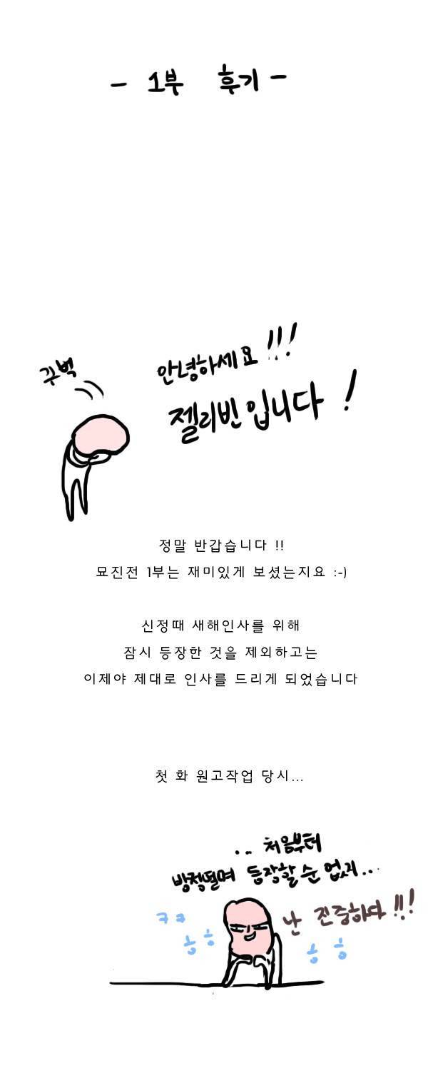 묘진전 1부 후기 1