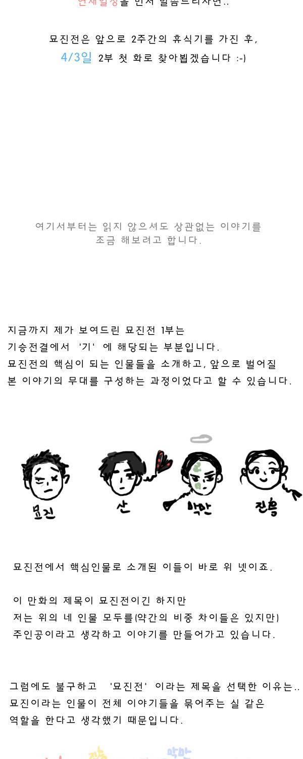 묘진전 1부 후기 3