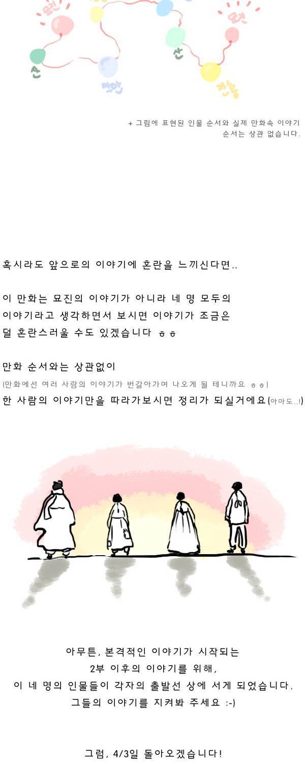 묘진전 1부 후기 4