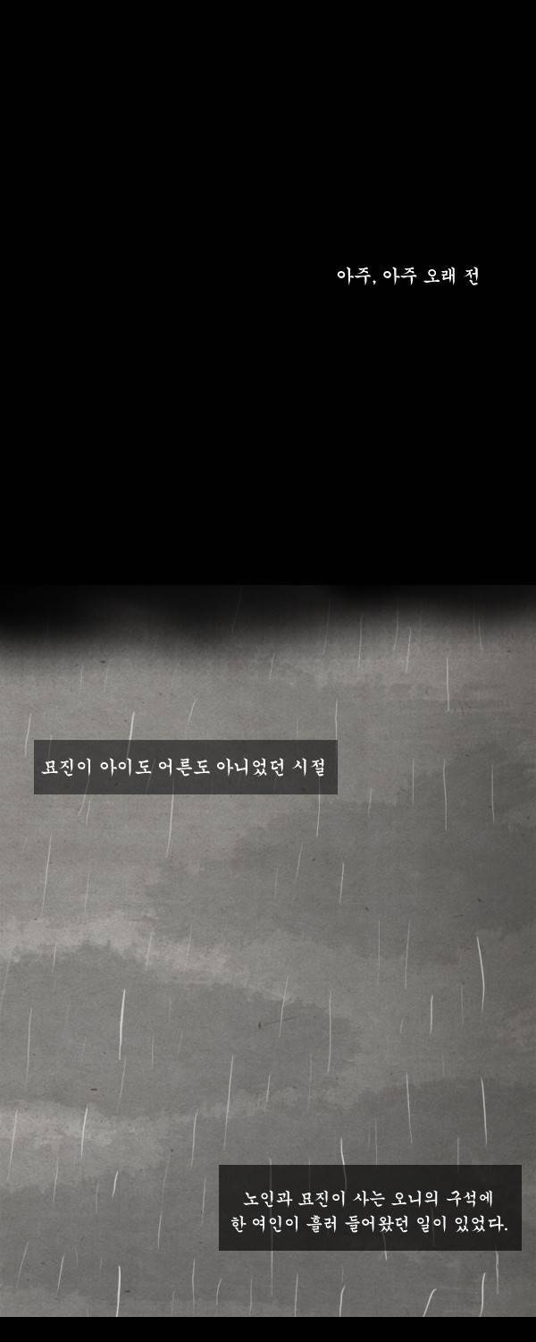 묘진전 2부 9화 - 난이 _ 2 1