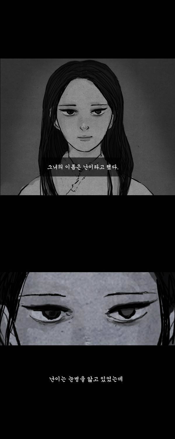 묘진전 2부 9화 - 난이 _ 2 2