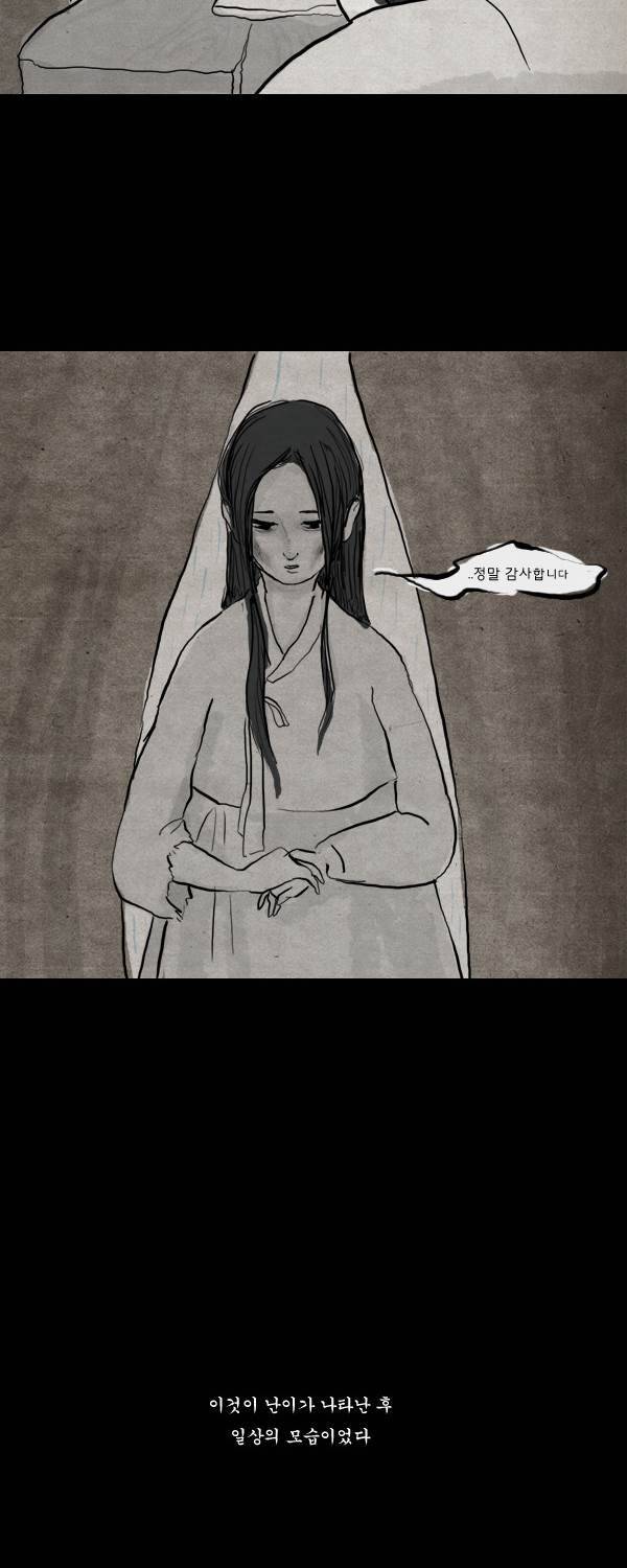 묘진전 2부 9화 - 난이 _ 2 8