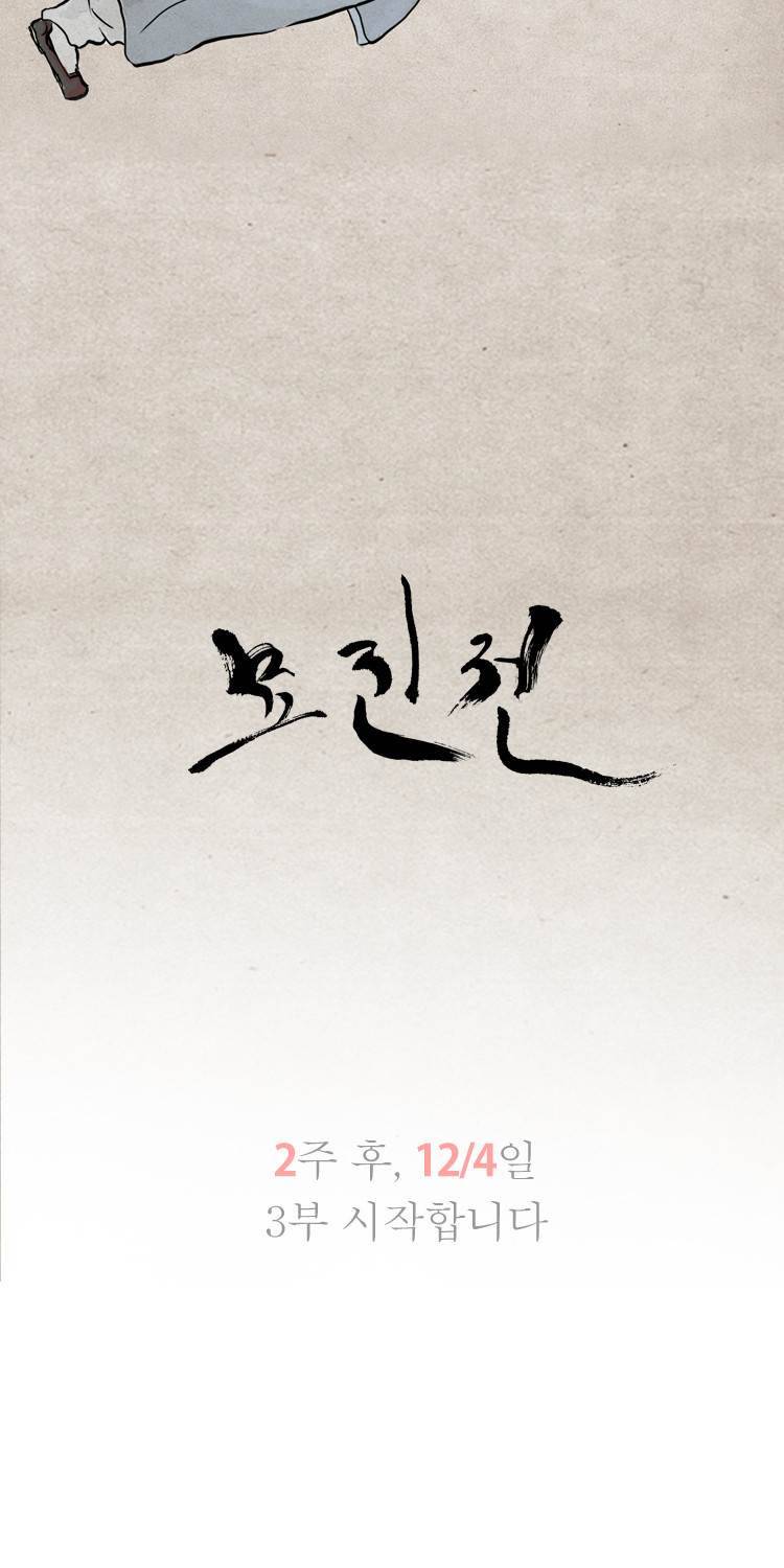 묘진전 3부 예고 3
