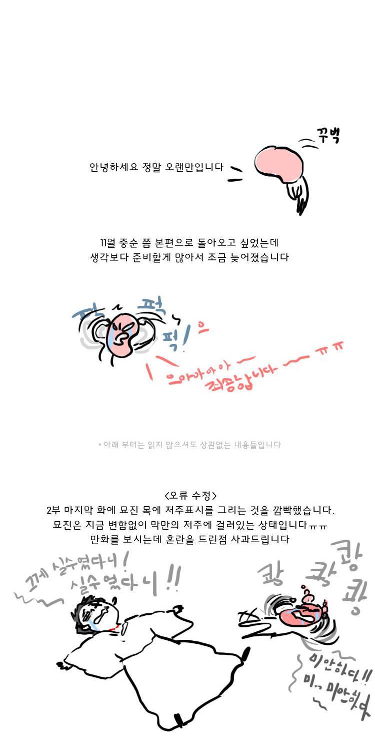 묘진전 3부 예고 4