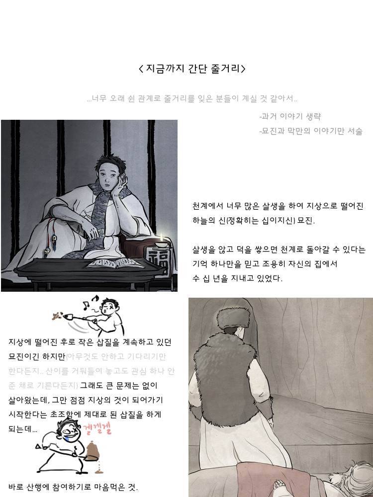 묘진전 3부 예고 5