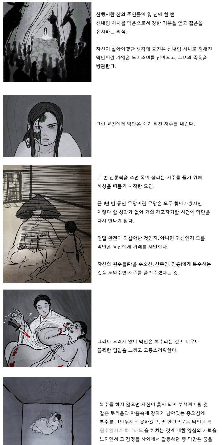 묘진전 3부 예고 6