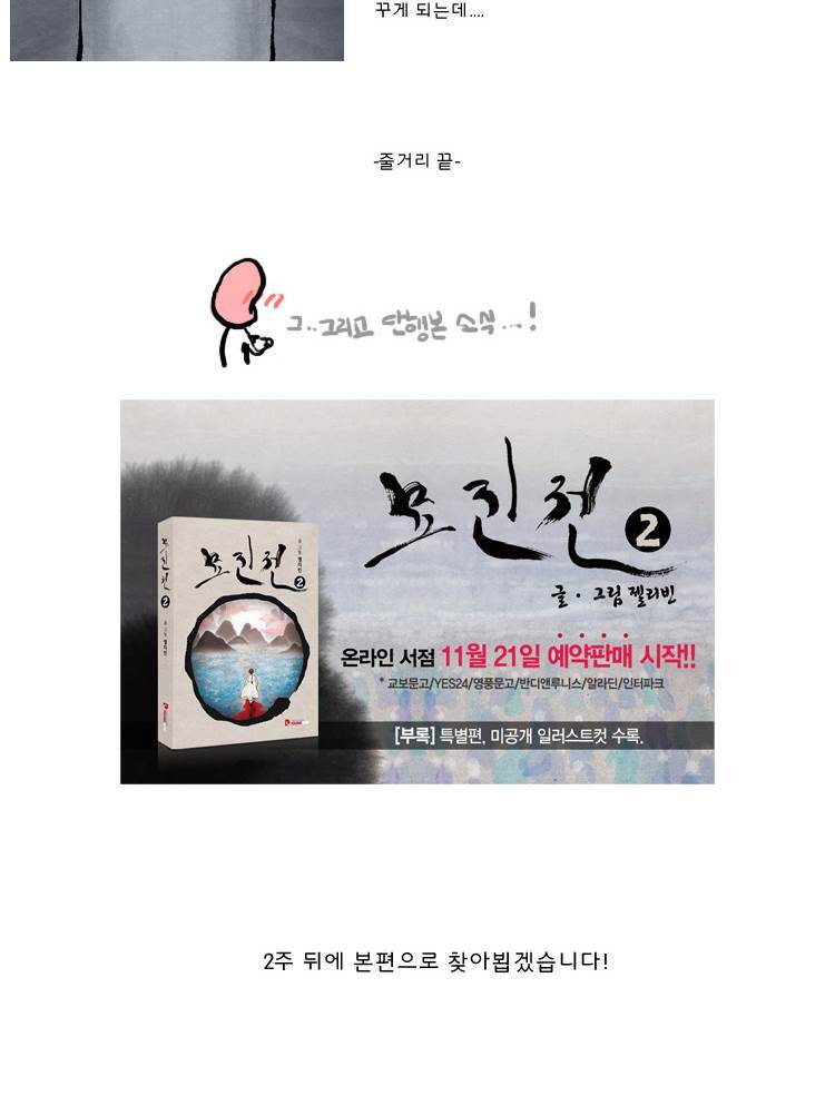묘진전 3부 예고 7