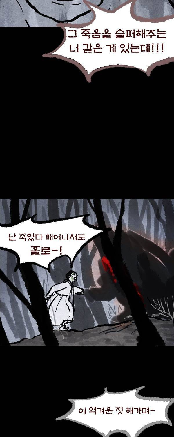 묘진전 3부 10화 2