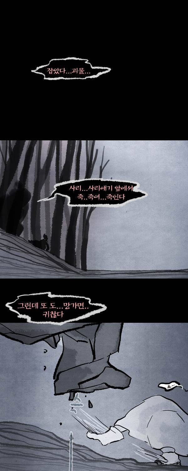 묘진전 3부 10화 11