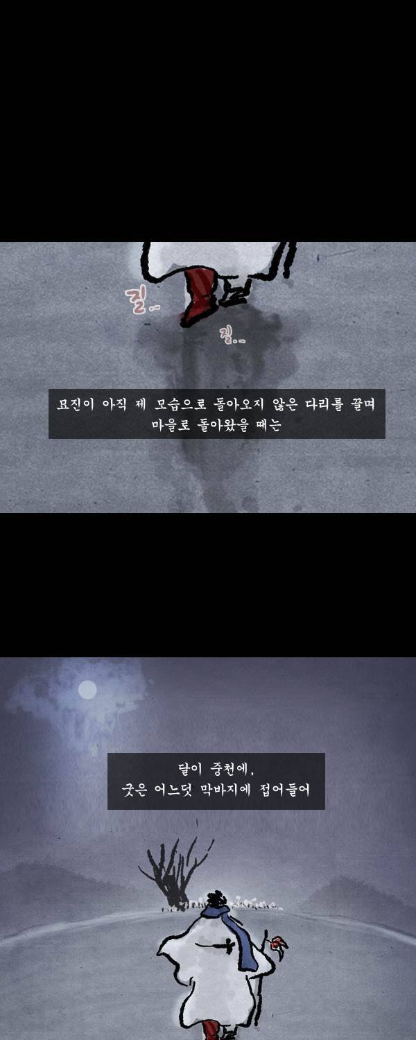 묘진전 4부 3화 2