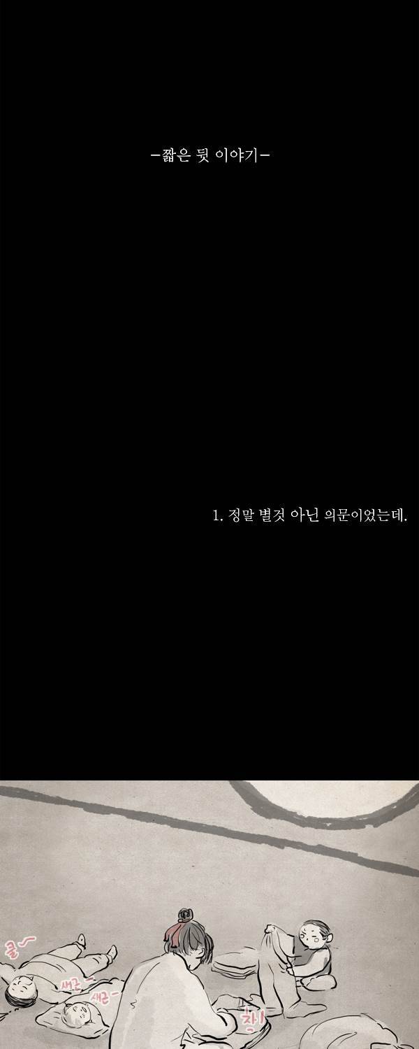 묘진전 뒷 이야기와 후기 1