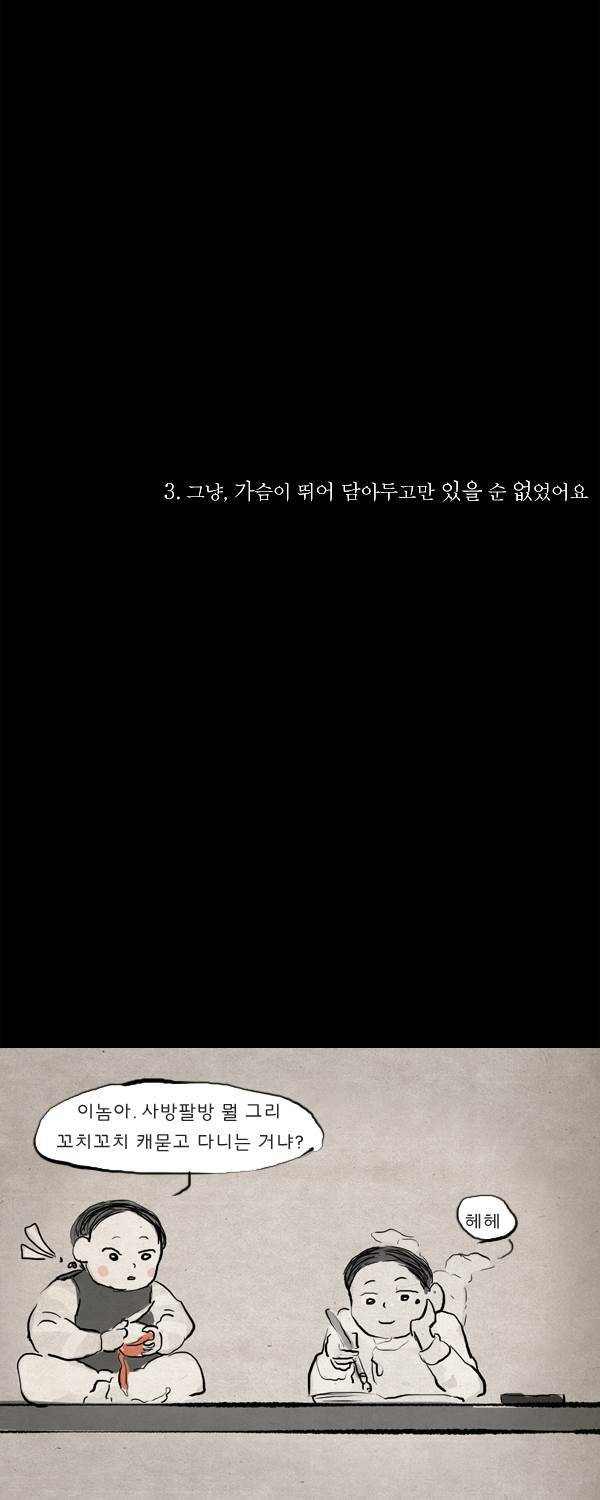 묘진전 뒷 이야기와 후기 9