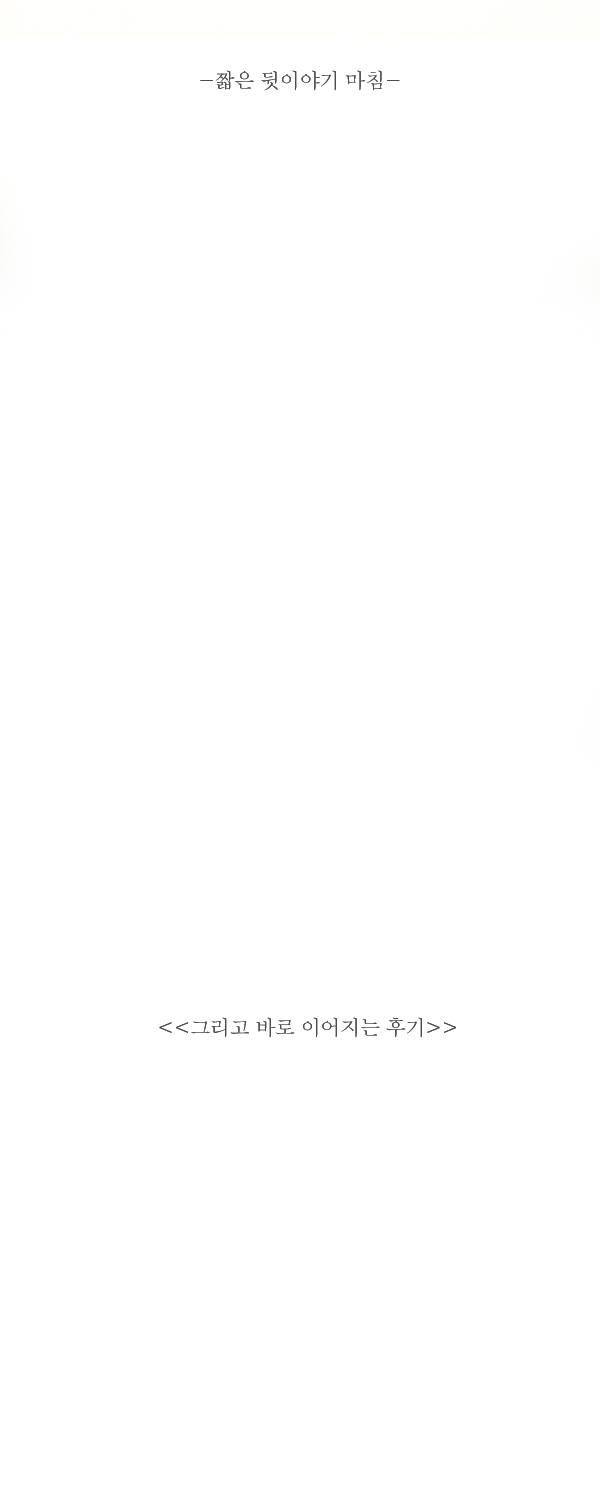 묘진전 뒷 이야기와 후기 15