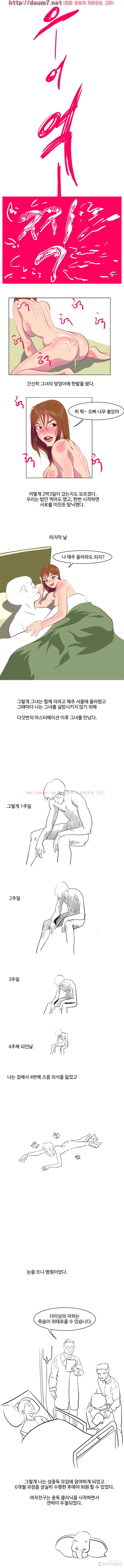 하이힐<짬툰> 4화 - 5딸 (2) 4